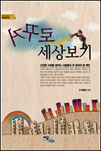 거꾸로 세상보기