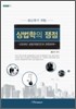 상법학의 쟁점