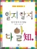 알지 알지 다 알知지