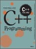 객체지향을 위한 C++ 프로그래밍