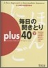每日の聞きとりplus40(下)