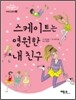 스케이트는 영원한 내 친구