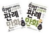 민법이 쉬워지는 공인중개사 판례만화 세트