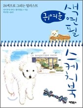 귀여운 색연필 스케치북