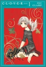 CLOVER 클로버 애장판 1