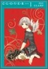 CLOVER 클로버 애장판 1