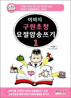 이미지 구원초청 요절암송쓰기 1