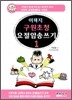 이미지 구원초청 요절암송쓰기 1