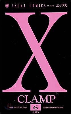 X エックス 6