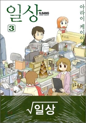 일상 3