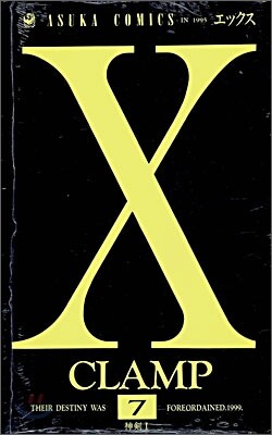 X エックス 7