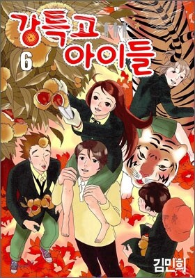 강특고 아이들 6