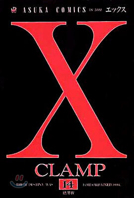 X エックス 14
