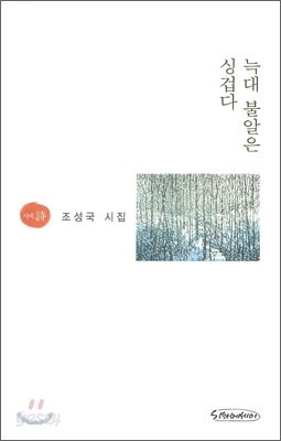 늑대 불알은 싱겁다