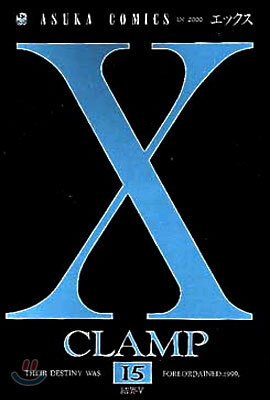 X エックス 15