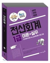 2017 이기적 in 전산회계 1급 이론+실무