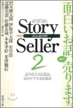 Story Seller(2)