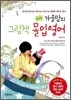 영어꽝 가을맘의 그림책 몰입영어