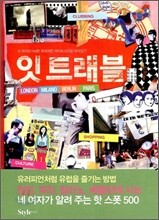 잇 트래블 LONDON MILANO BERLIN PARIS