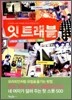 잇 트래블 LONDON MILANO BERLIN PARIS