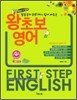 발음부터 회화까지 쉽게 배우는 왕초보영어