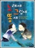 노래세 그림세 똥세