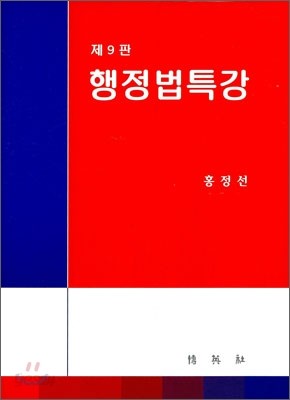 행정법특강