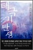 태극기의 탄생