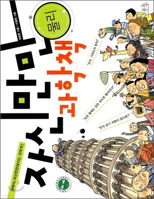 자신만만 과학책 물리