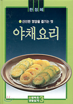 야채요리