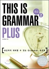 THIS IS GRAMMAR PLUS 중급 2