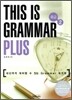 THIS IS GRAMMAR PLUS 중급 2