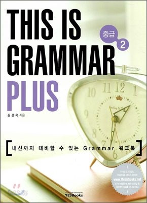 THIS IS GRAMMAR PLUS 중급 2