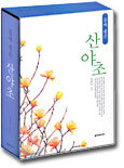 몸에 좋은 산야초