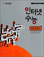 EBS 인터넷 수능 영문법 특강 (2010년)