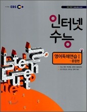 EBS 인터넷 수능 영어 독해 연습 1 (2010년)
