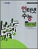 EBS 인터넷 수능 수학 미분과 적분 (2010년)