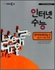EBS 인터넷 수능 영어 독해 연습 2 (2010년)