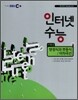 EBS 인터넷 수능 수학 2 방정식과 부등식/이차곡선 (2010년)