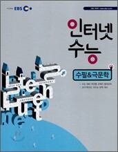EBS 인터넷 수능 수필 & 극문학 (2010년)