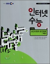 EBS 인터넷 수능 수학 2 공간도형과 공간좌표/벡터 (2010년)