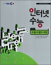 EBS 인터넷 수능 수학 1 수열/수열의 극한 (2010년)