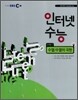 EBS 인터넷 수능 수학 1 수열/수열의 극한 (2010년)