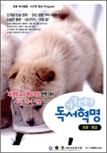 바깔로레아 독서혁명 초등 중급