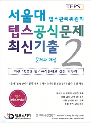 서울대 텝스 공식 문제 최신기출 2