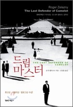 드림 마스터