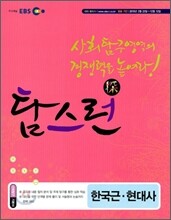 EBS 탐스런 한국 근현대사 (2010년)