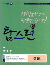 EBS 탐스런 생물 1 (2010년)