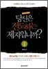 당신은 전도하는 제자입니까? 1 인도자지침서
