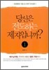 당신은 전도하는 제자입니까? 1